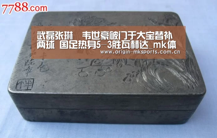 武磊张琳芃韦世豪破门于大宝替补两球 国足热身5-3胜瓦赫达_mk体育平台(图2) mk体育平台