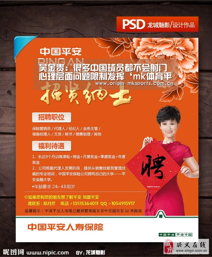 吴金贵:很多中国球员都不会射门 心理层面问题限制发挥‘mk体育平台’(图3) mk体育下载