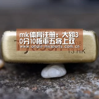 mk体育注册:大郅30分10板率五将上双 八一复仇山东止四连败(图1) mk体育注册