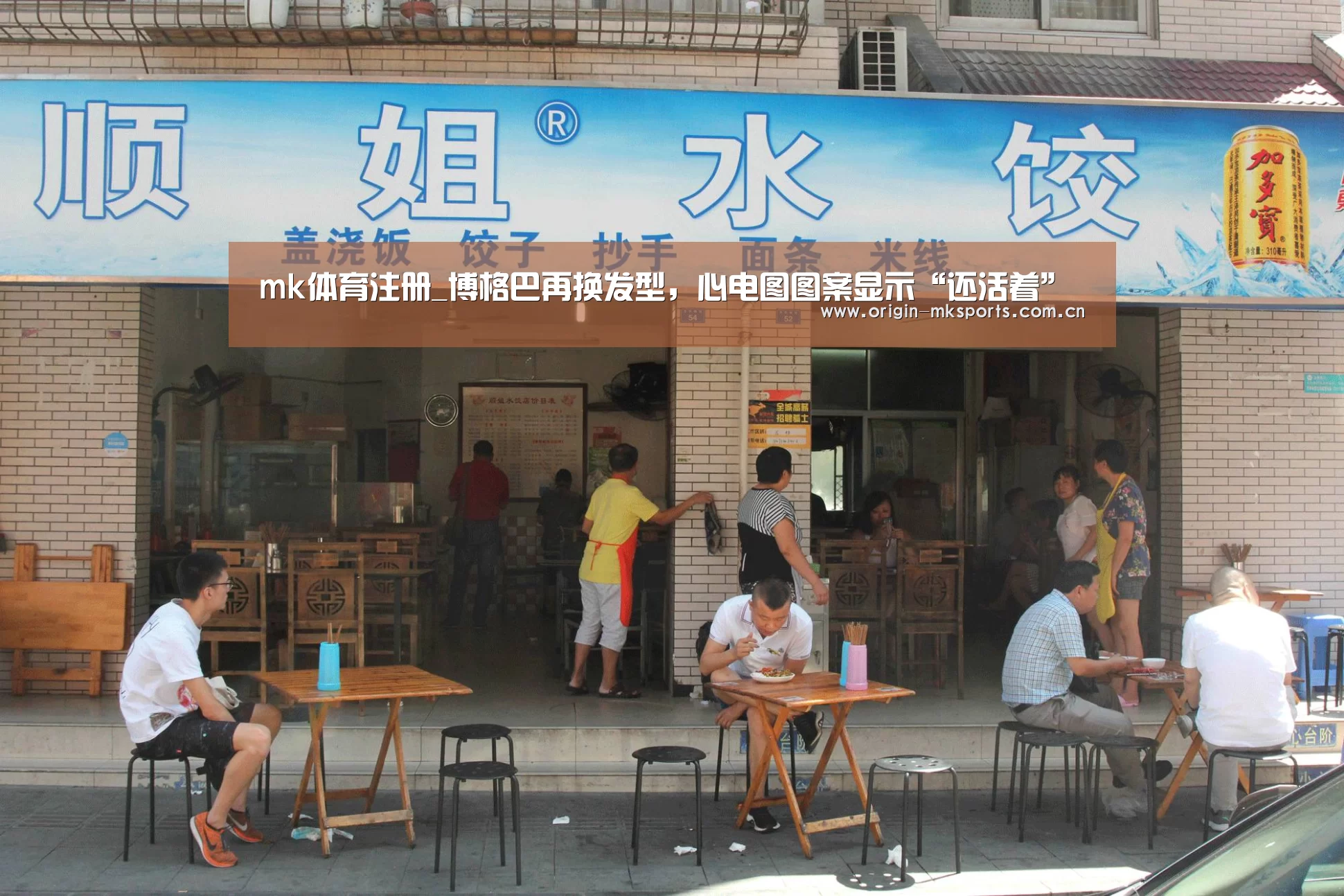 mk体育注册_博格巴再换发型,心电图图案显示“还活着”(图3) mk体育下载